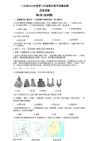 四川省绵阳市三台县2024-2025学年部编版七年级上学期1月期末历史试题（含答案）