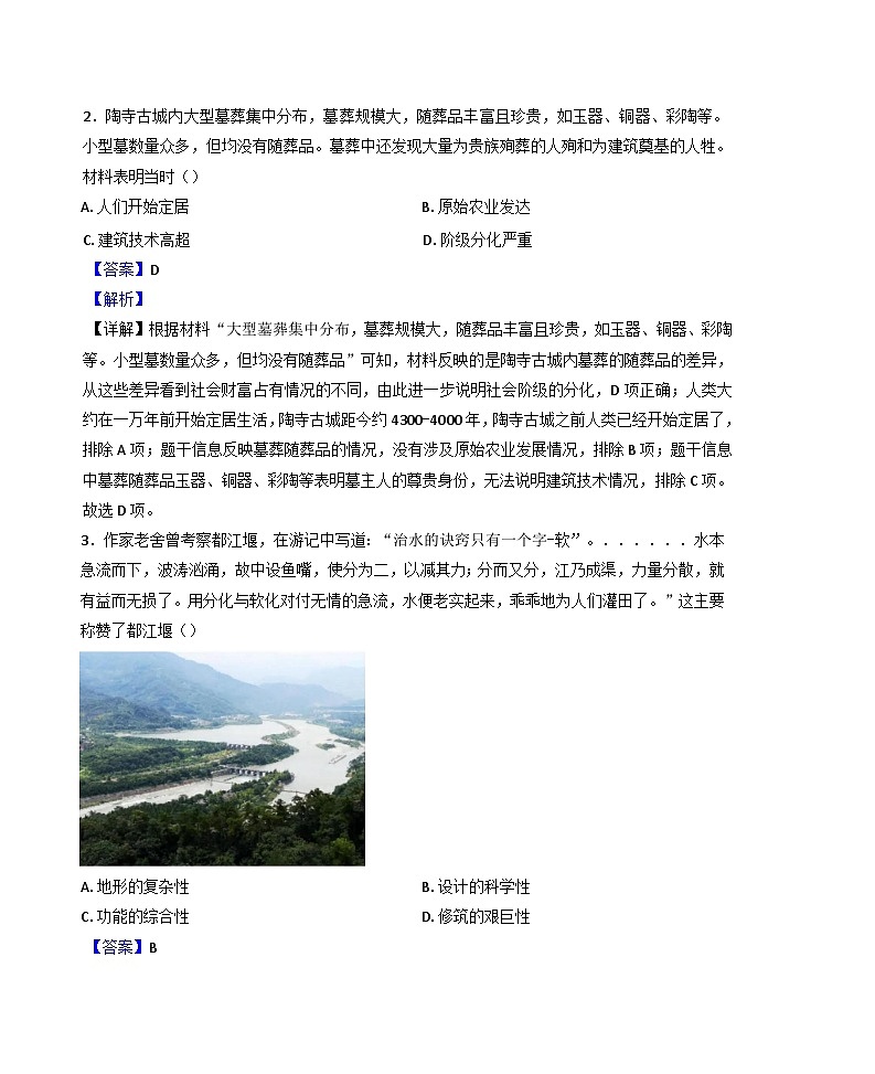 重庆市潼南区2024-2025学年七年级上学期期末历史试题(解析版)第2页