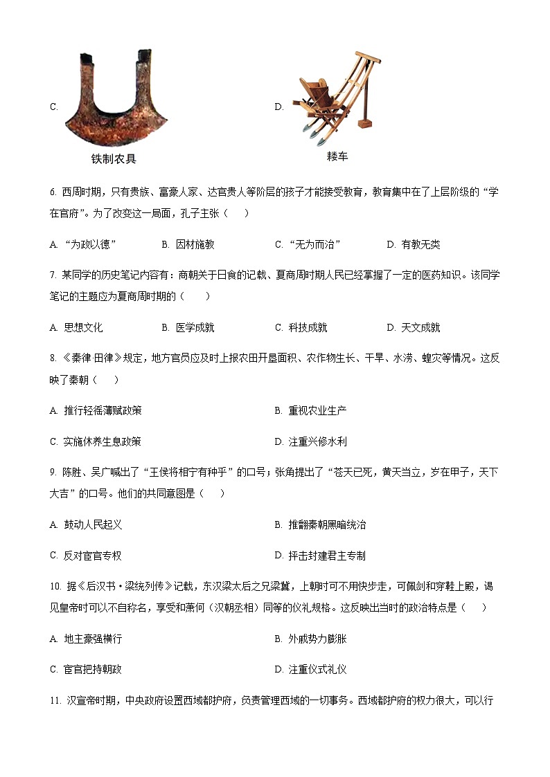 安徽省安庆市2024-2025学年七年级上学期期末历史试题(含答案)第3页