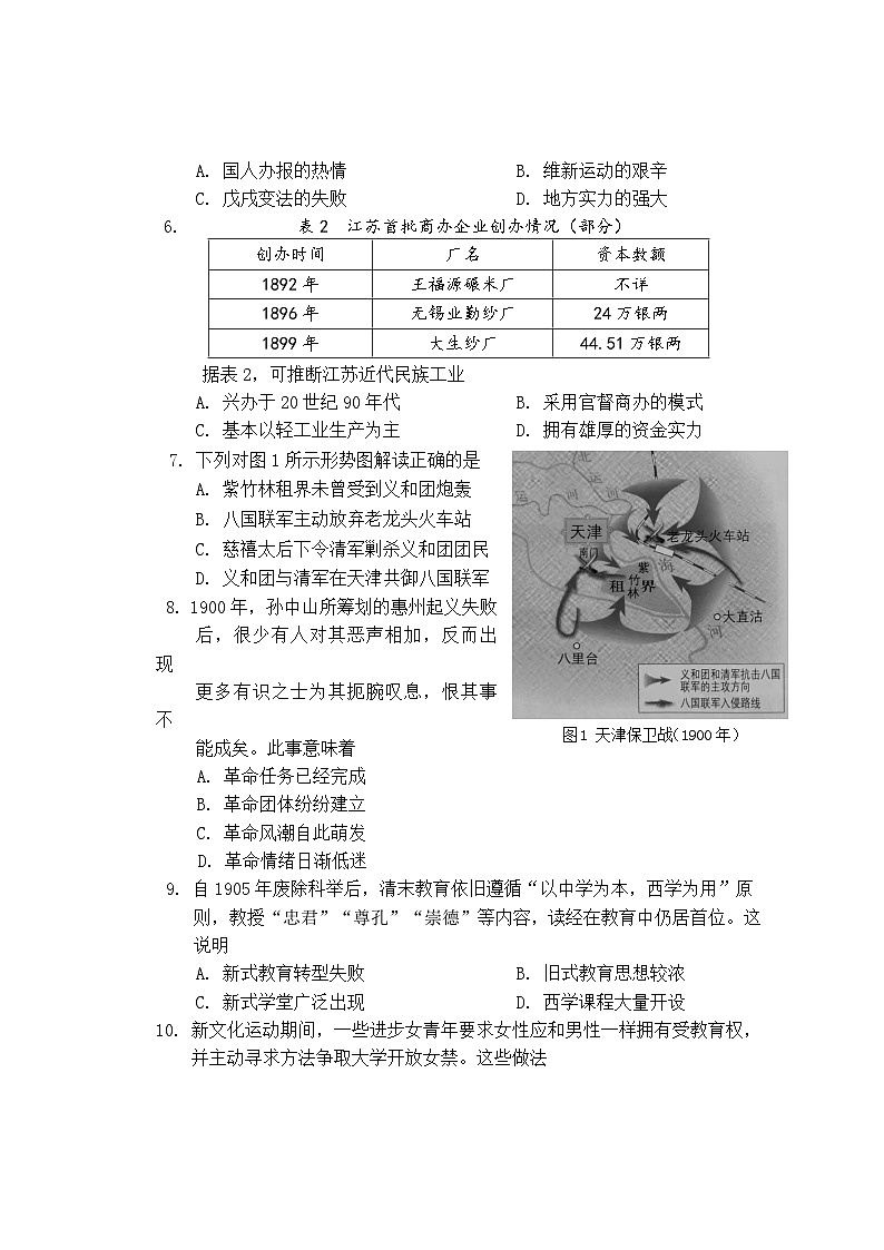 福建省宁德市2024-2025学年八年级上学期期末考试历史试题第2页