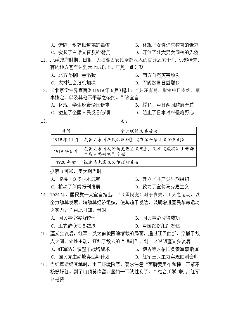 福建省宁德市2024-2025学年八年级上学期期末考试历史试题第3页