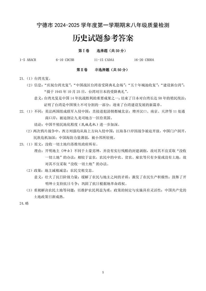 八上历史答案第1页