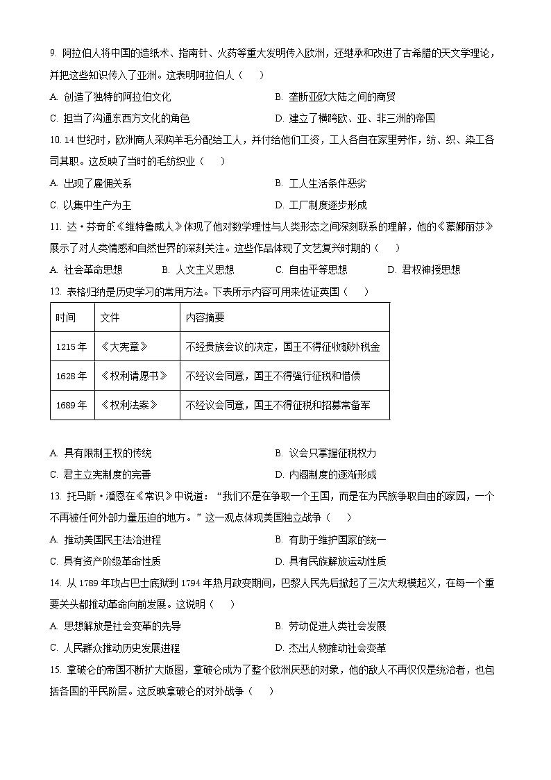 广西南宁市2024_2025学年九年级上学期期末历史试题(含答案)第2页