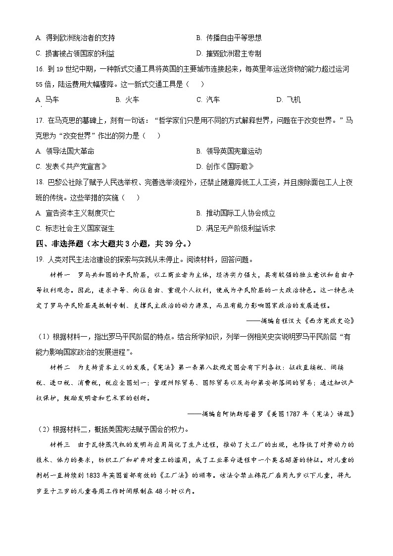 广西南宁市2024_2025学年九年级上学期期末历史试题(含答案)第3页