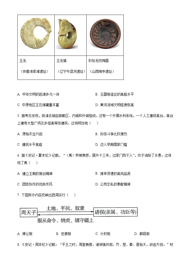 四川省雅安市2024-2025学年七年级上学期期末历史试题(含答案)第2页