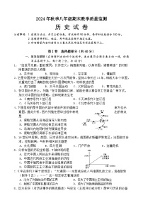 四川省南充市仪陇县、阆中市、南部3县2024-2025学年八年级上学期期末教学质量监测历史试题（含答案）