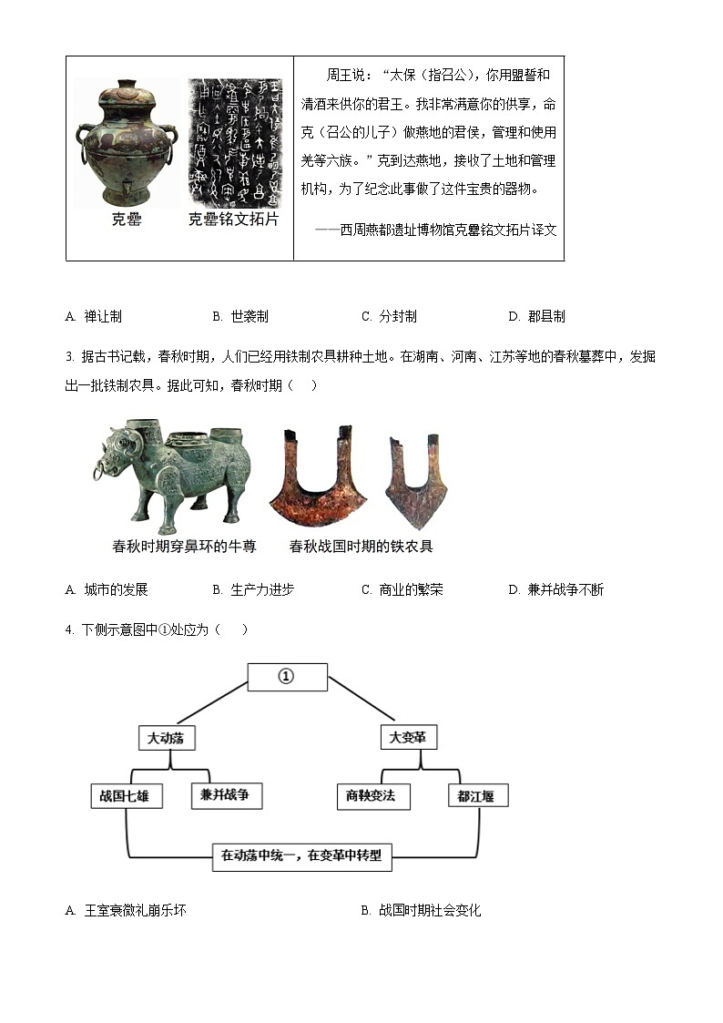 四川省自贡市2024-2025学年九年级上学期期末历史试题(含答案)第2页