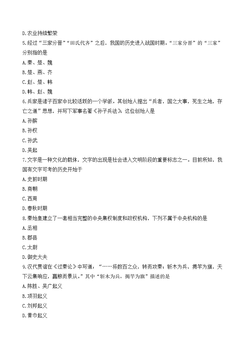 甘肃省陇南市康县2024-2025学年七年级上学期1月期末历史试题(含答案)第2页