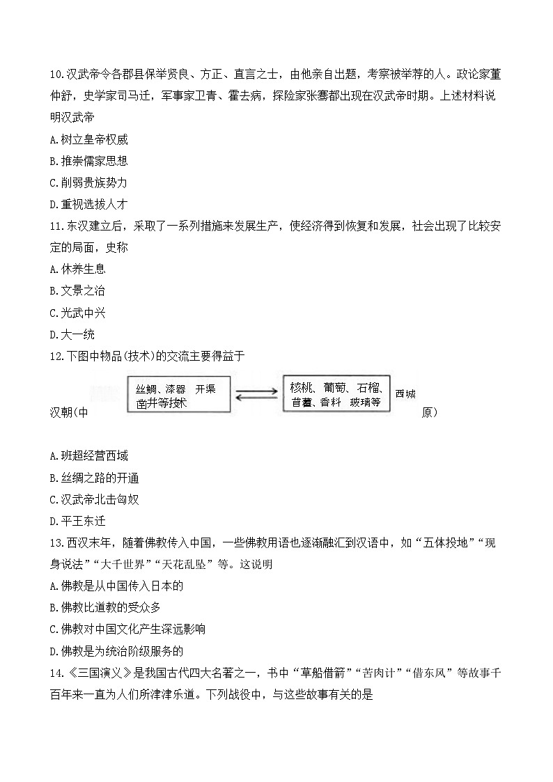 甘肃省陇南市康县2024-2025学年七年级上学期1月期末历史试题(含答案)第3页