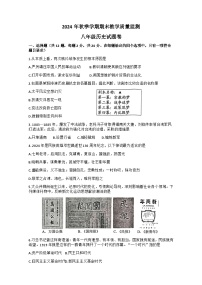 湖北省恩施土家族苗族自治州巴東縣2024-2025學年部編版八年級上學期1月期末歷史試題（含答案）