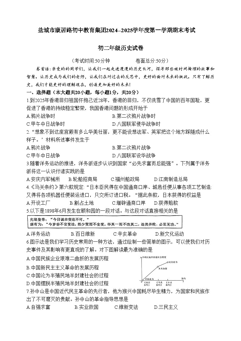 初二年级历史试第1页
