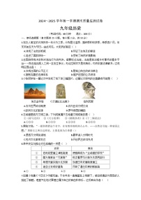 安徽省亳州市涡阳县王元中学2024-2025学年第一学期1月九年级期末历史试题（文字版，含答案）