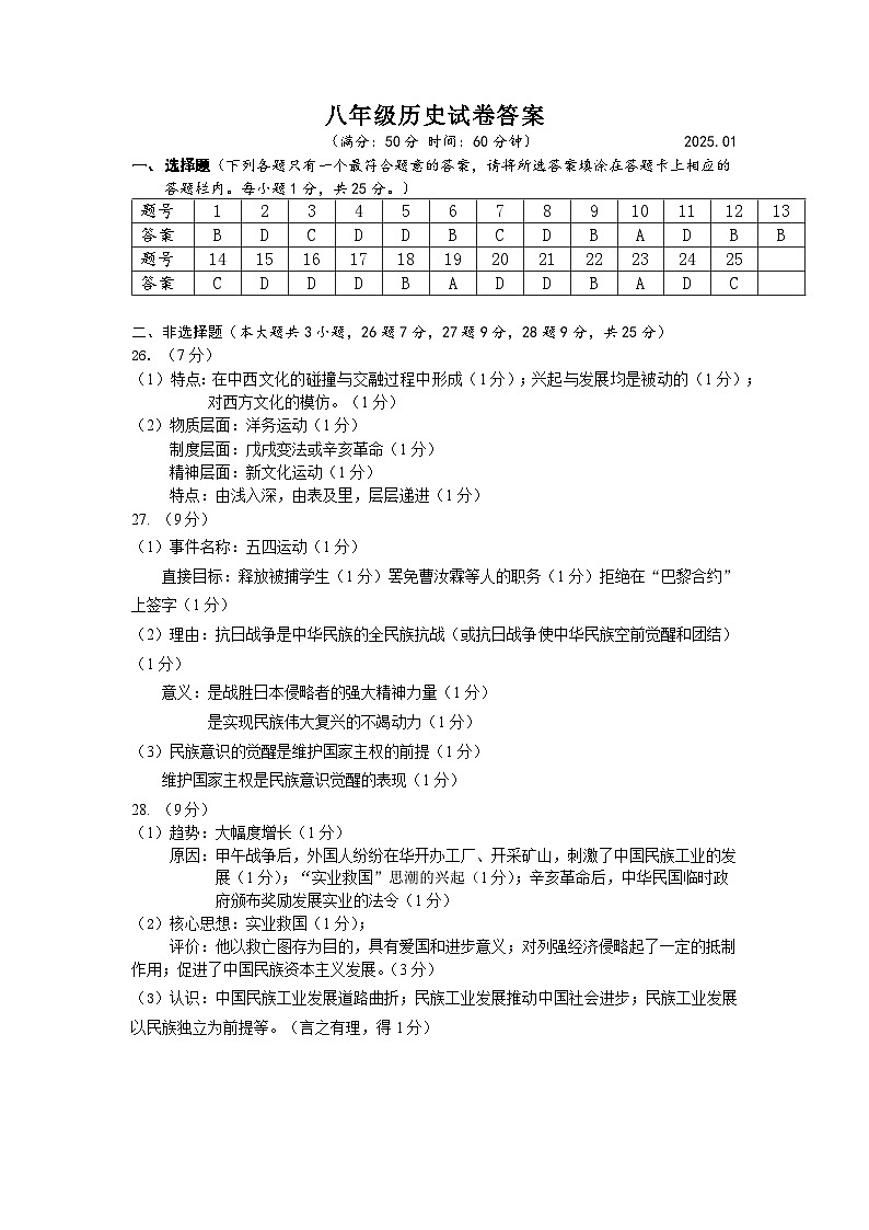 八年级历史参考答案第1页