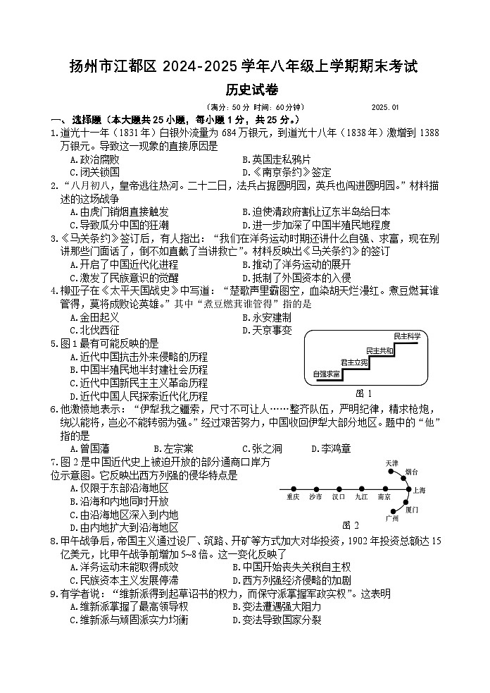 八年级历史试卷第1页