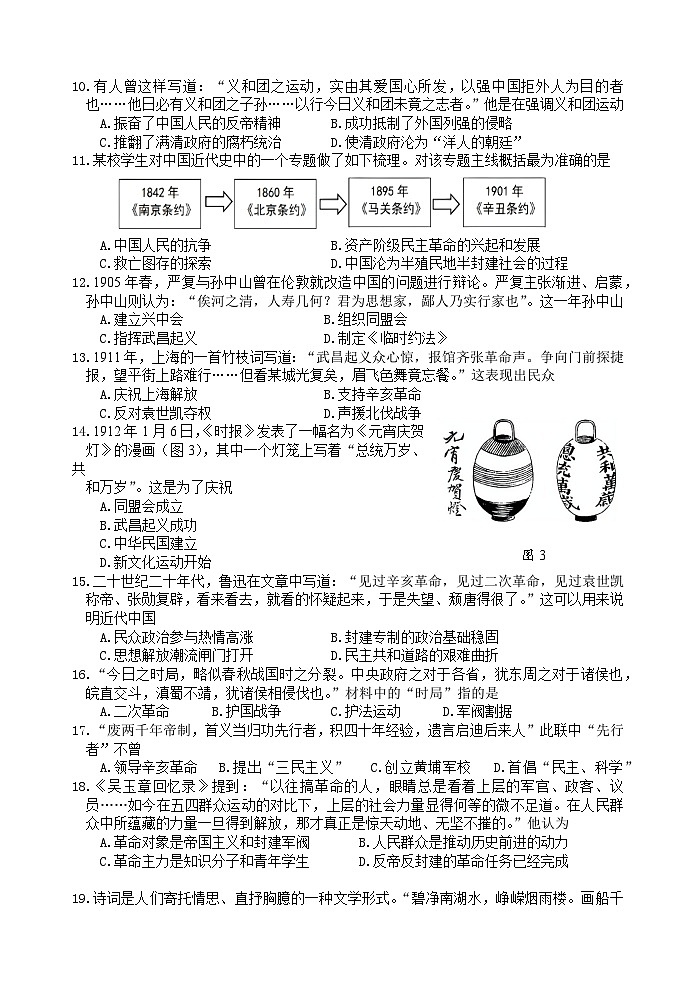 八年级历史试卷第2页
