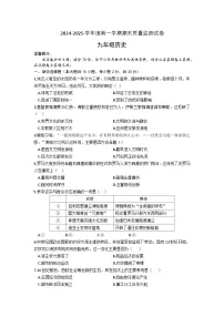 安徽省六安市2024--2025学年部编版九年级上学期历史期末试卷(文字版,含答案)