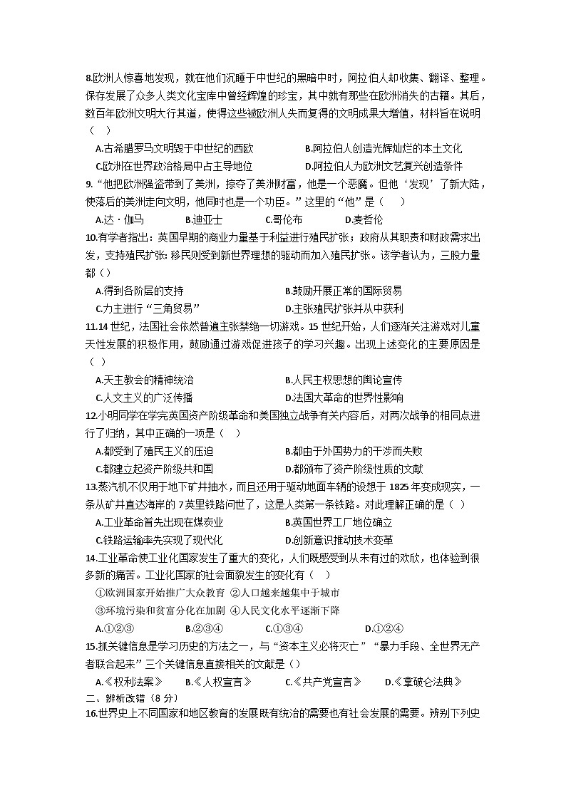 安徽省六安市2024--2025学年部编版九年级上学期历史期末试卷(文字版,含答案)第2页