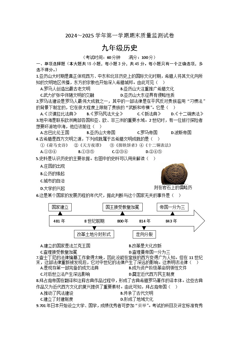 安徽省铜陵市铜官区2024-2025学年部编版九年级上学期1月期末考试历史试题(含答案)第1页