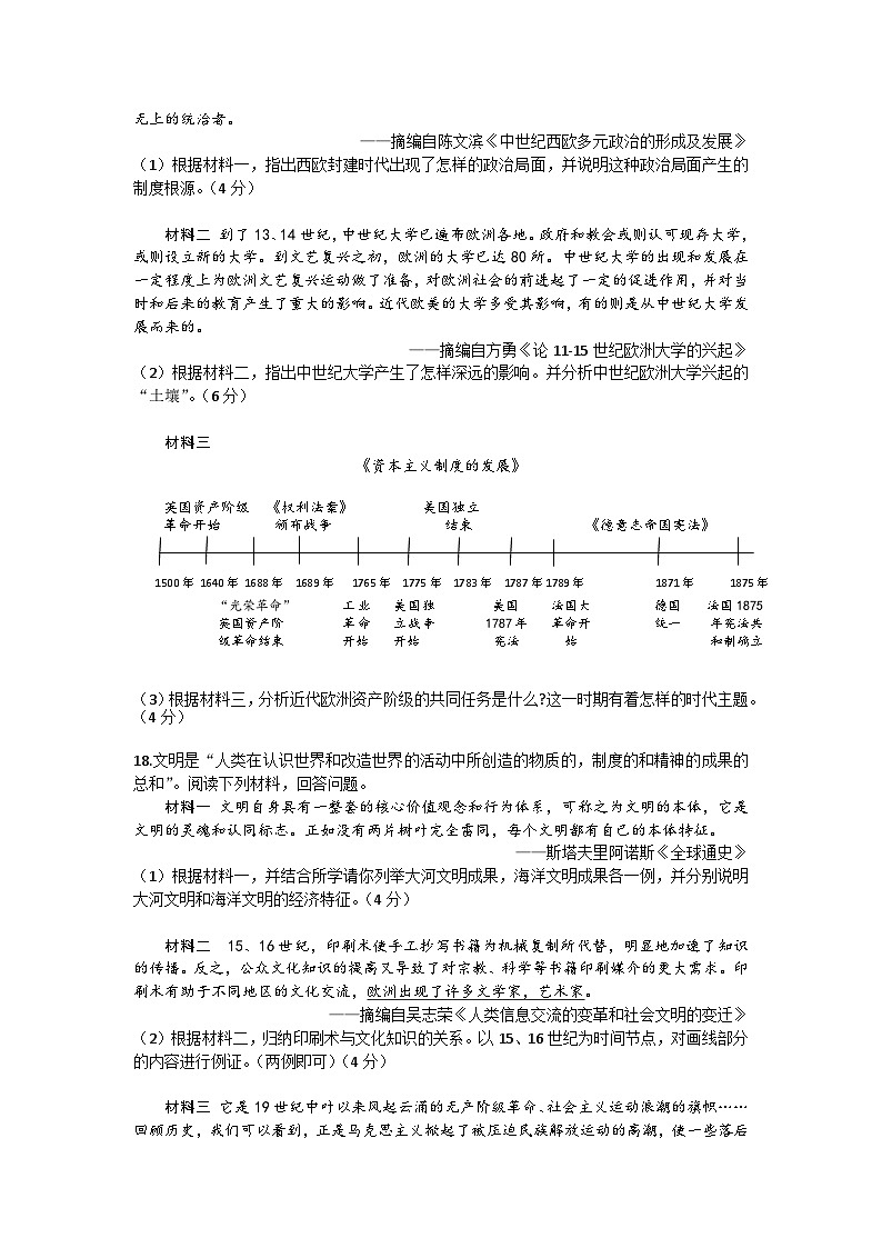 安徽省铜陵市铜官区2024-2025学年部编版九年级上学期1月期末考试历史试题(含答案)第3页