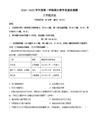 山东省青岛市胶州市2024-2025学年八年级上学期期末历史试题（含答案）