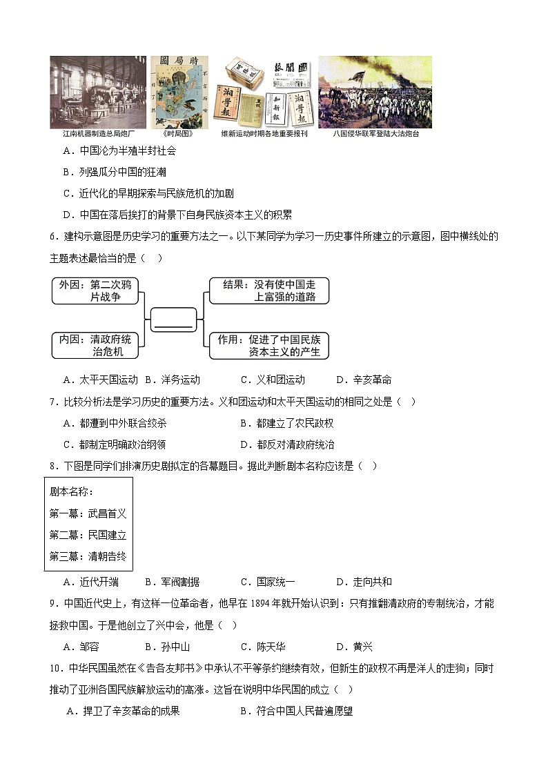 四川省泸州市纳溪中学集团校2024-2025学年八年级上学期1月期末历史试题(含答案)第2页