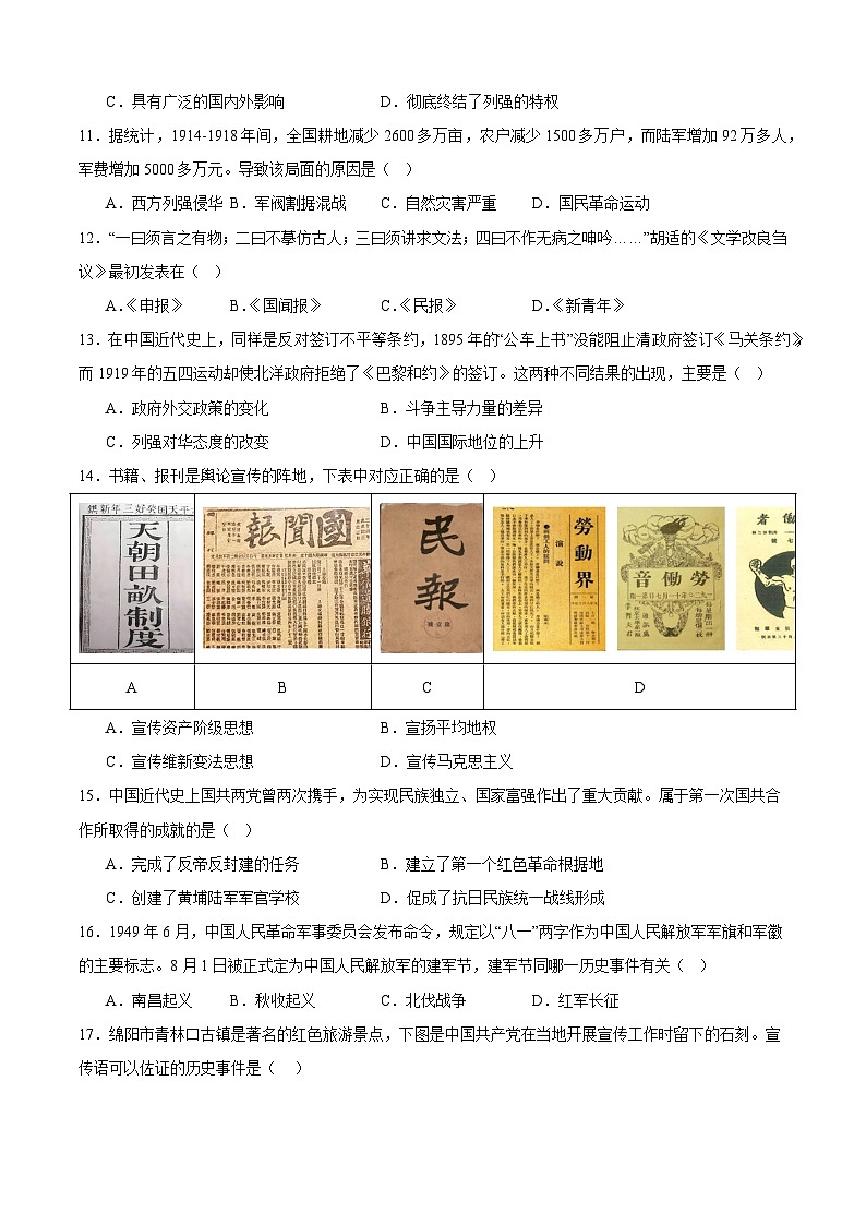 四川省泸州市纳溪中学集团校2024-2025学年八年级上学期1月期末历史试题(含答案)第3页