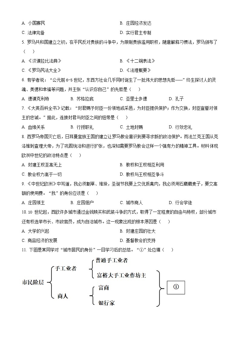 四川省雅安市2024-2025学年九年级上学期期末历史试题(含答案)第2页