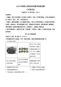 四川省宜宾市2024-2025学年七年级上学期期末历史试题（含答案）