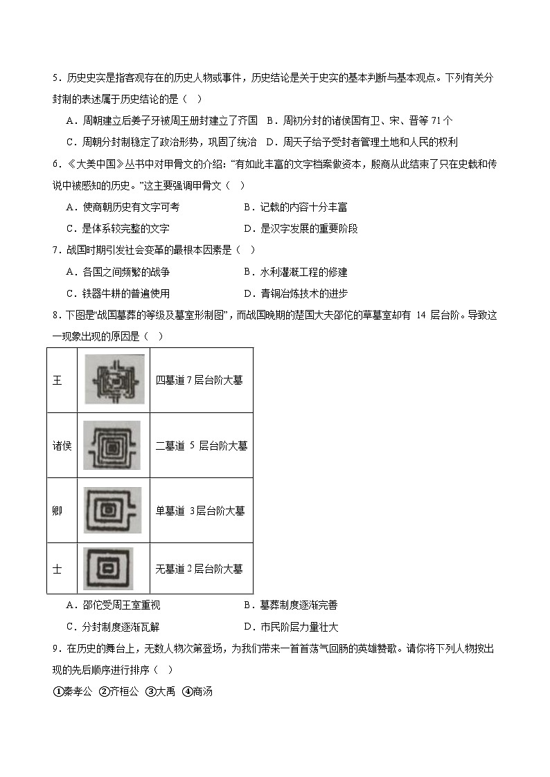 四川省自贡市蜀光中学2024-2025学年七年级上学期1月期末历史试题(含答案)第2页