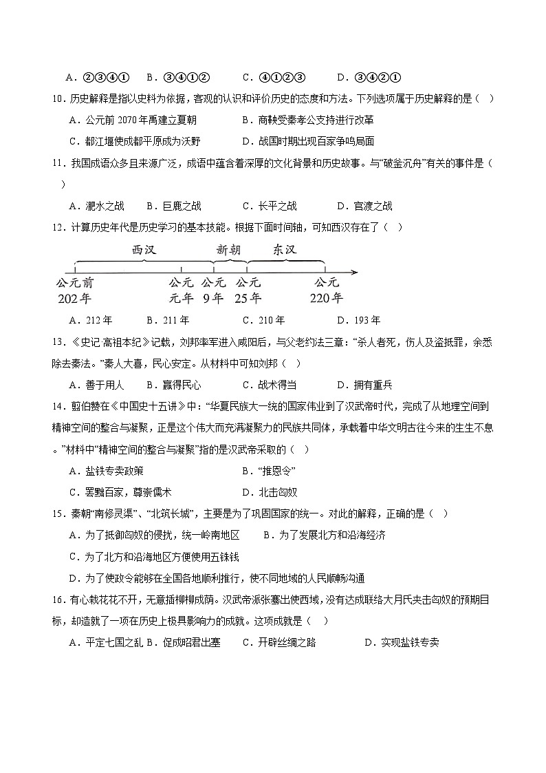 四川省自贡市蜀光中学2024-2025学年七年级上学期1月期末历史试题(含答案)第3页