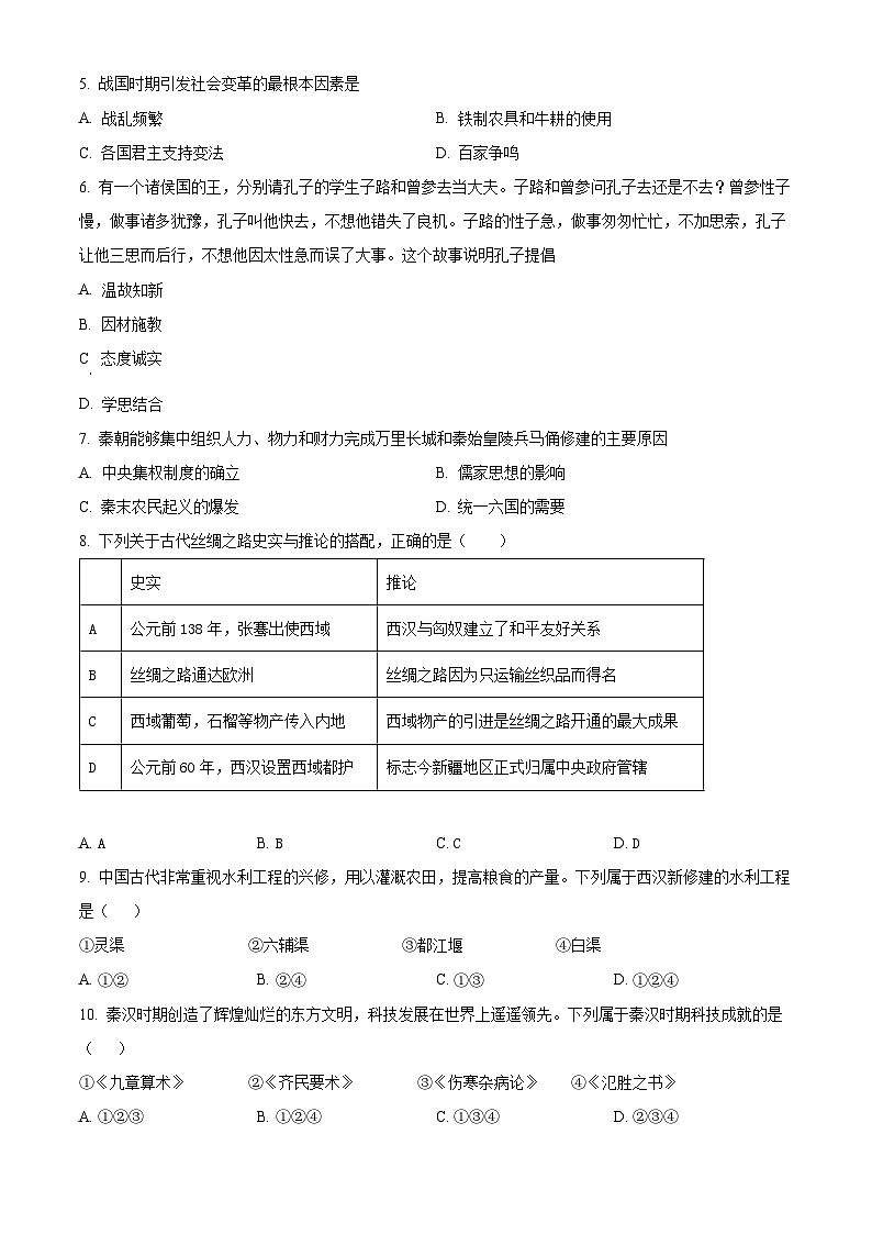 重庆市大足区2024-2025学年七年级上学期期末历史试题(含答案)第2页