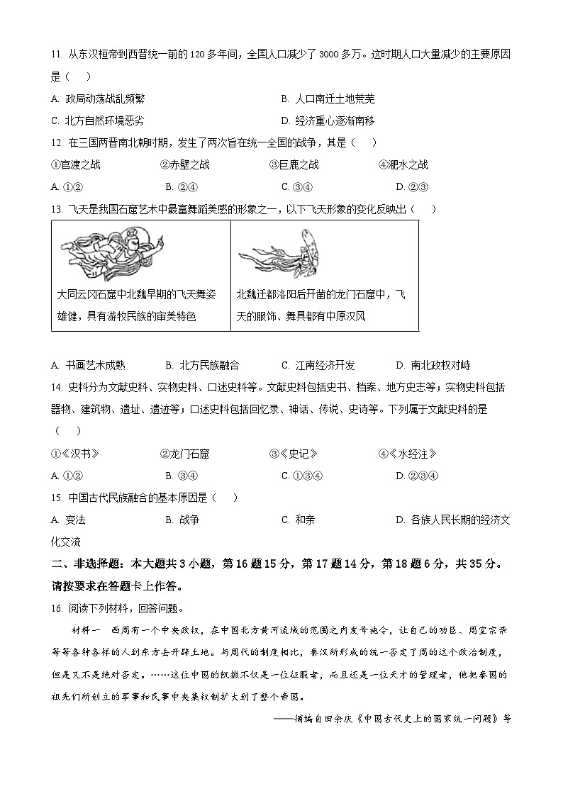 重庆市大足区2024-2025学年七年级上学期期末历史试题(含答案)第3页