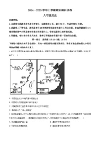 河南省平顶山市鲁山县2024-2025学年八年级上学期期末历史试题(含答案)