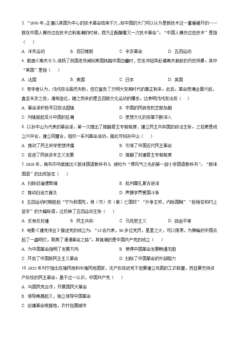 河南省平顶山市鲁山县2024-2025学年八年级上学期期末历史试题(含答案)第2页
