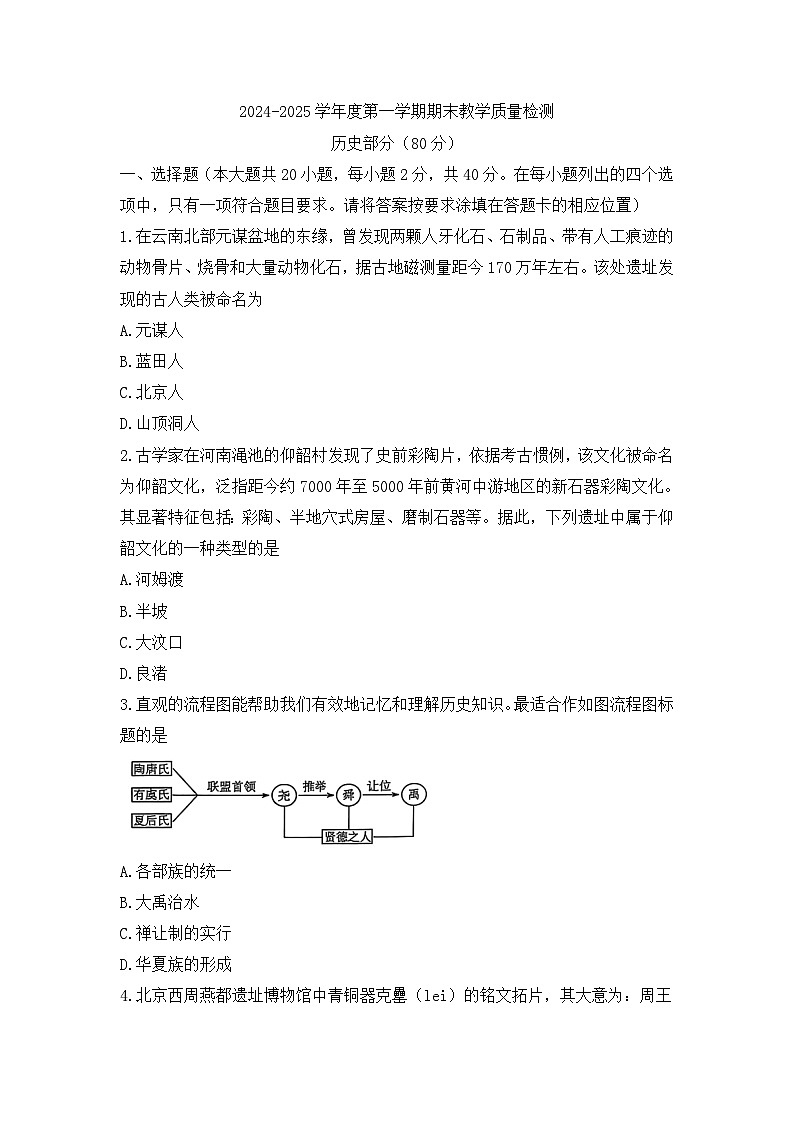 江西省吉安市吉安县立中学2024-2025学年部编版七年级上学期期末历史试题(含答案)第1页