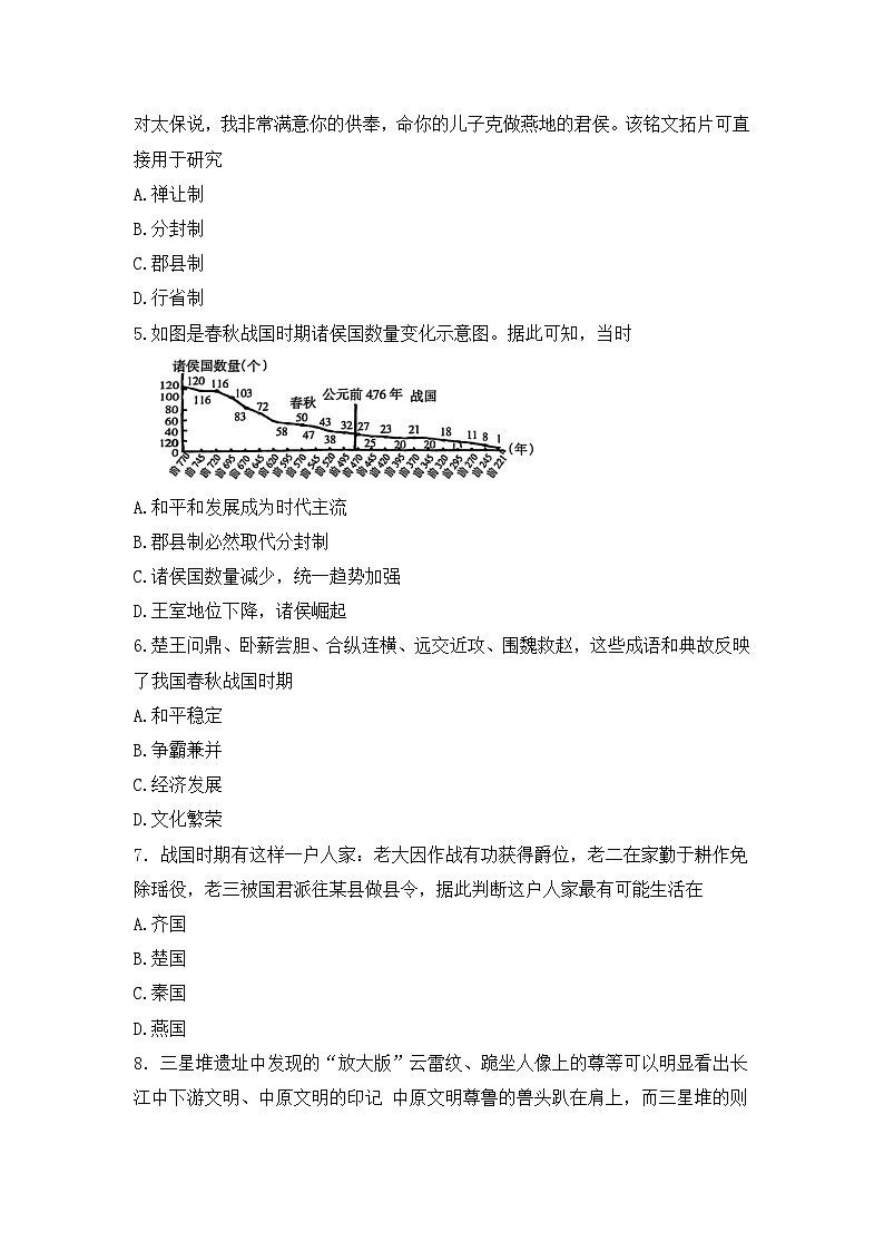 江西省吉安市吉安县立中学2024-2025学年部编版七年级上学期期末历史试题(含答案)第2页