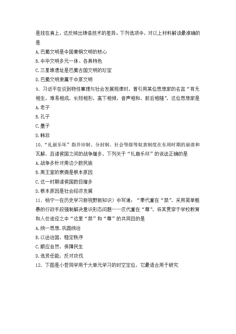 江西省吉安市吉安县立中学2024-2025学年部编版七年级上学期期末历史试题(含答案)第3页