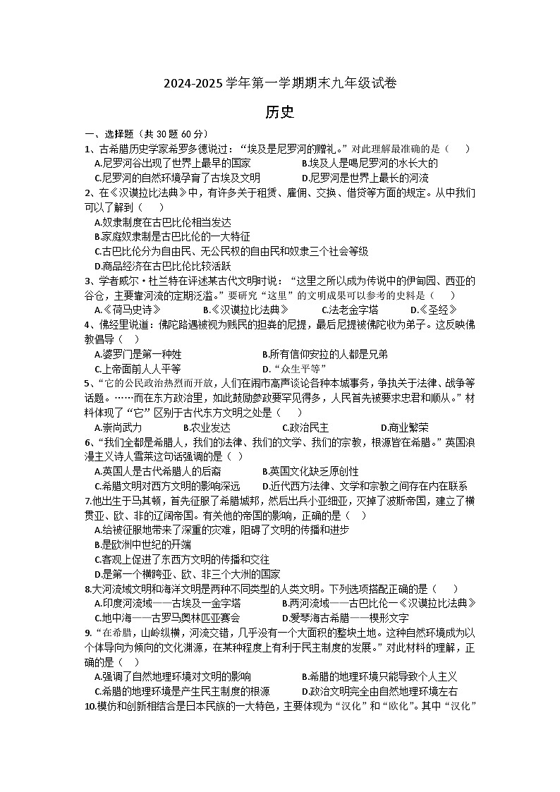 福建省莆田市第二十四中学2024-2025学年上学期九年级期末考试历史试卷(文字版,含答案)第1页