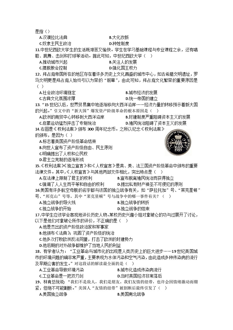 福建省莆田市第二十四中学2024-2025学年上学期九年级期末考试历史试卷(文字版,含答案)第2页