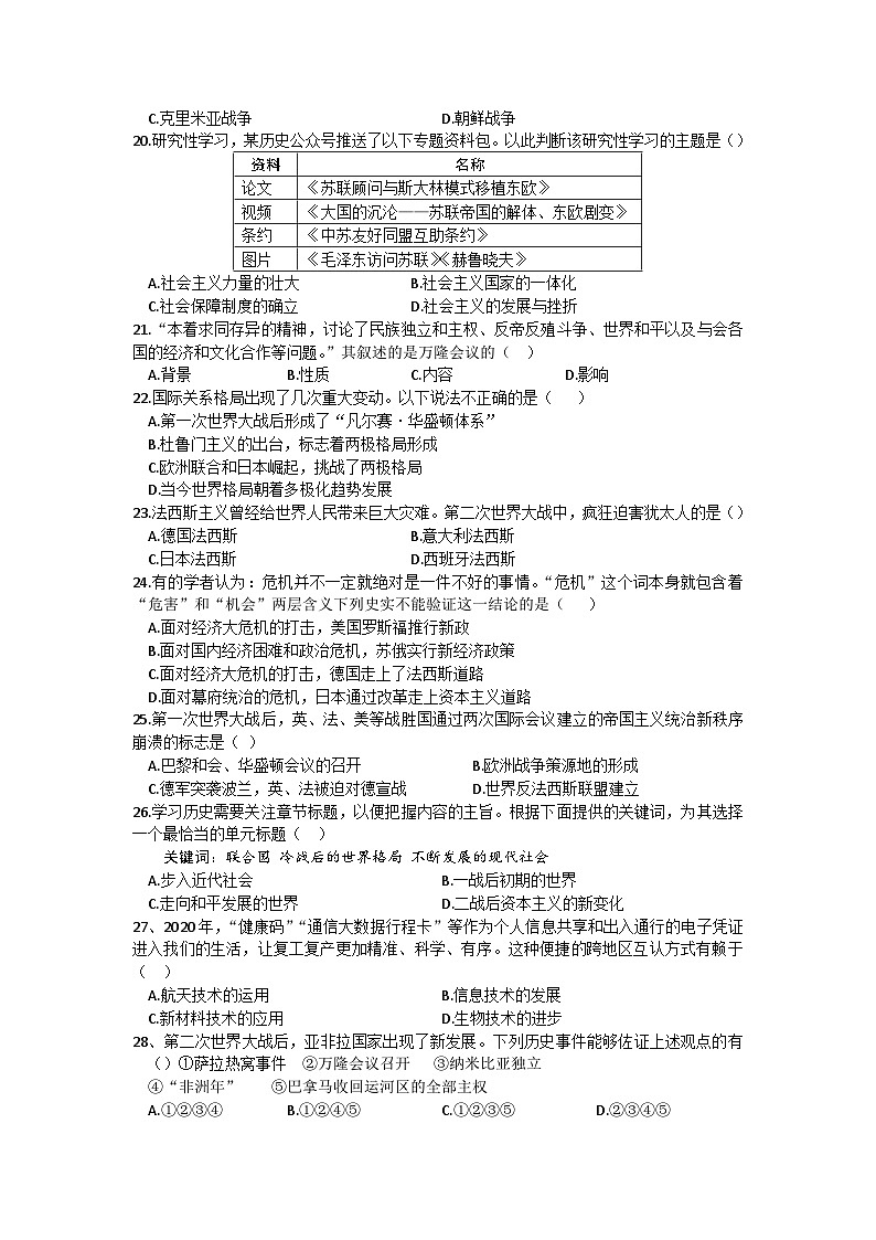 福建省莆田市第二十四中学2024-2025学年上学期九年级期末考试历史试卷(文字版,含答案)第3页