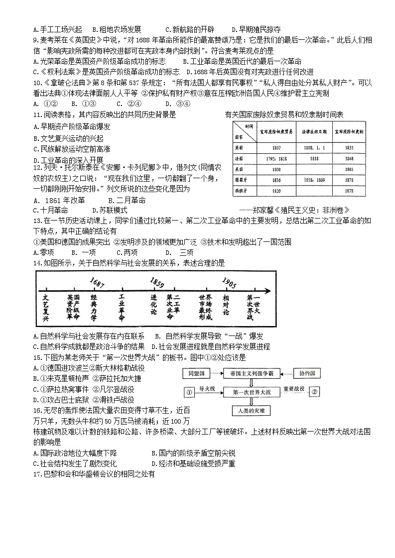 河北省石家庄市第四十中学2024-2025学年九年级上学期1月期末历史试题第2页