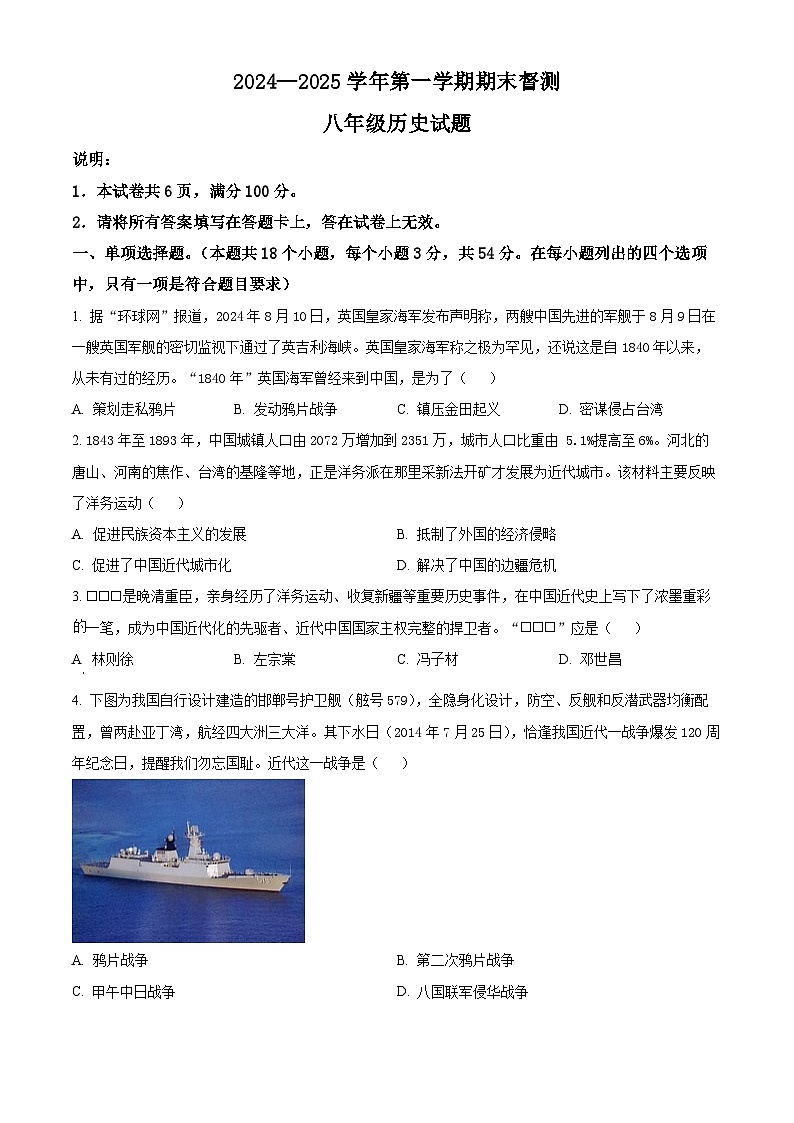 河北省邢台市2024-2025学年七年级上学期期末历史试题(含答案)第1页