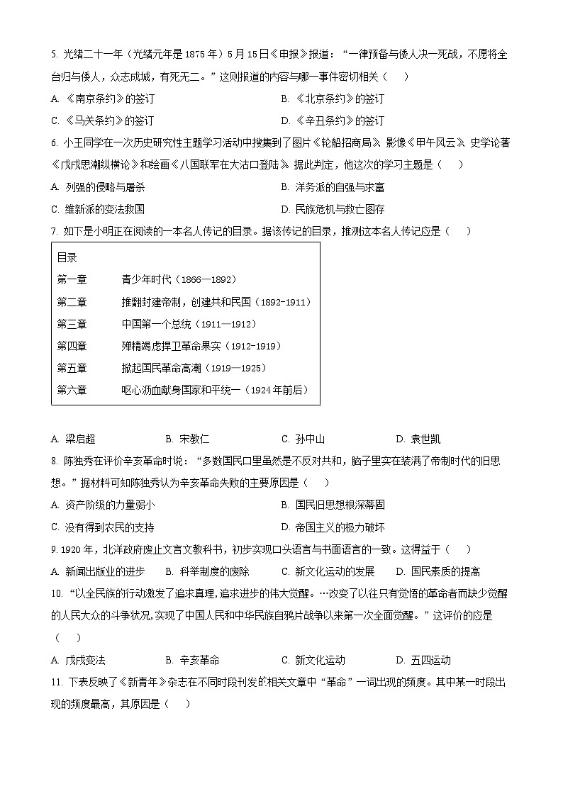 河北省邢台市2024-2025学年七年级上学期期末历史试题(含答案)第2页