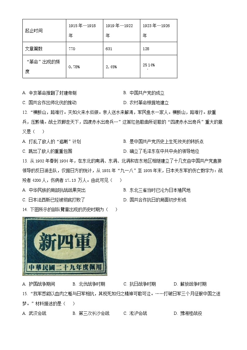 河北省邢台市2024-2025学年七年级上学期期末历史试题(含答案)第3页