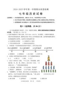 河北省保定市唐县2024-2025学年部编版七年级上学期期末质量检测历史试卷