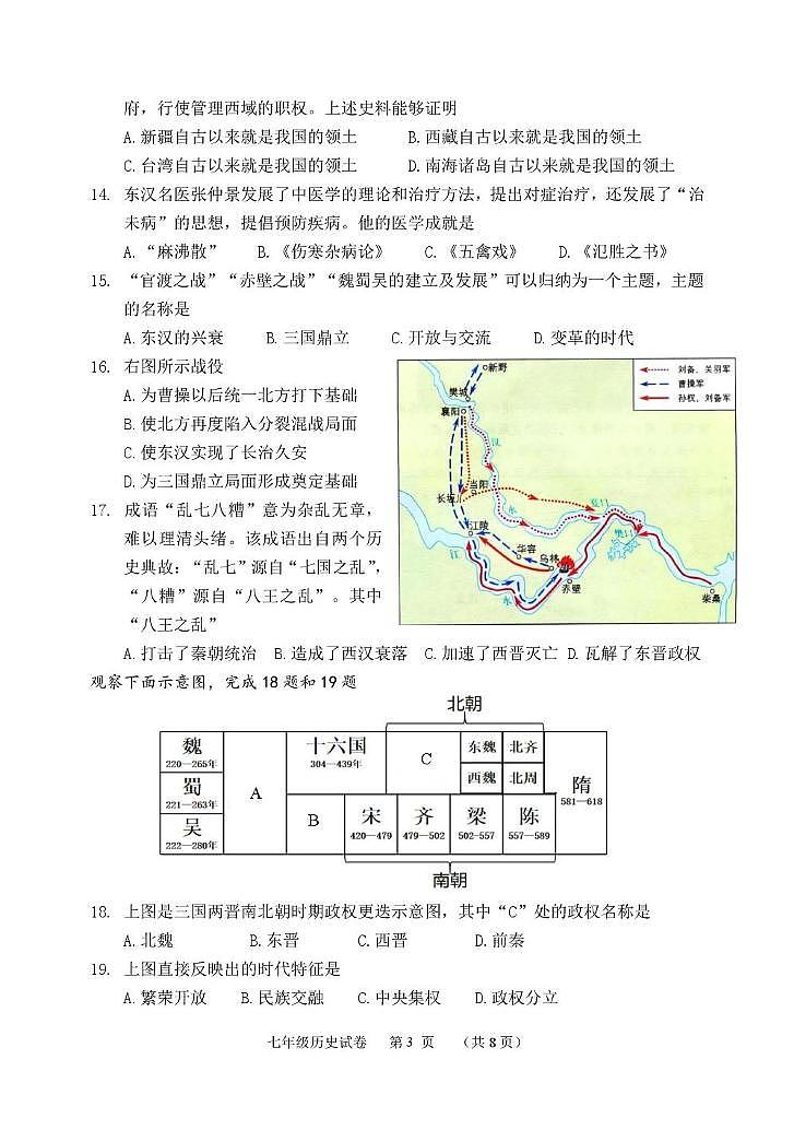河北省保定市唐县2024-2025学年部编版七年级上学期期末质量检测历史试卷第3页