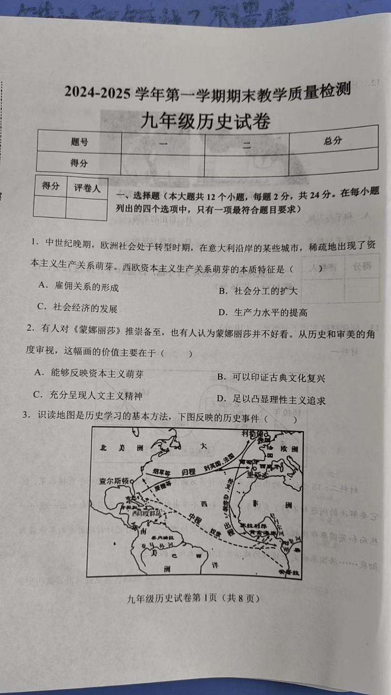 河北省邯郸市永年区2024-2025学年部编版九年级上学期期末考试历史试题第1页