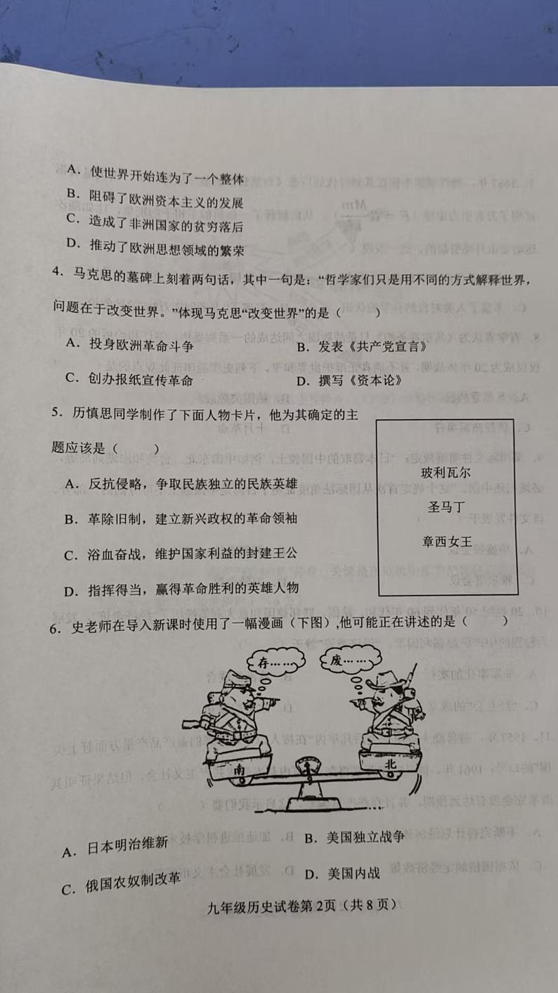 河北省邯郸市永年区2024-2025学年部编版九年级上学期期末考试历史试题第2页
