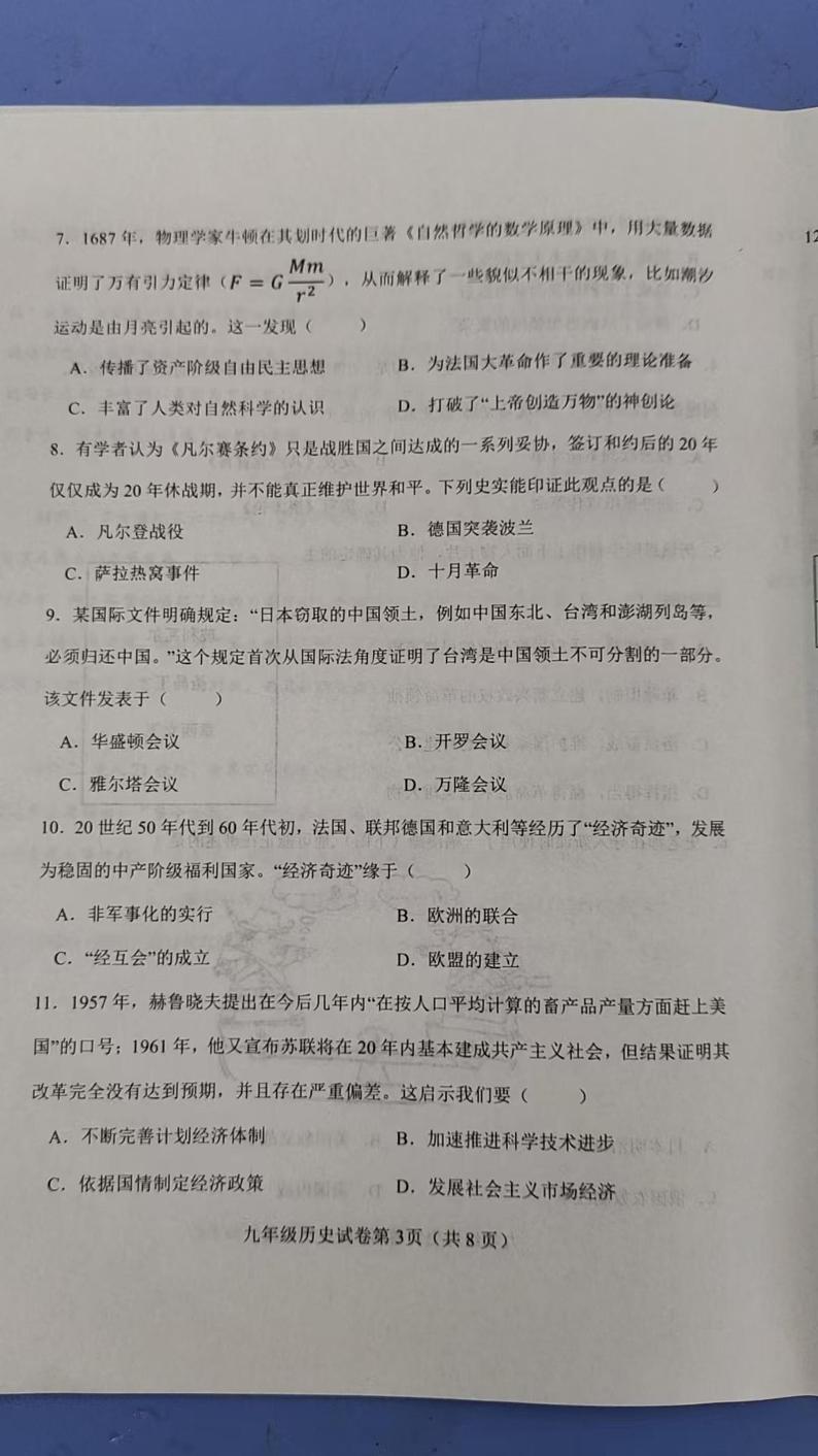 河北省邯郸市永年区2024-2025学年部编版九年级上学期期末考试历史试题第3页