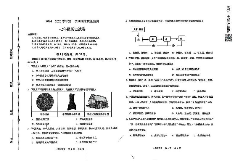 河北省石家庄市新华区2024-2025学年部编版七年级上学期期末历史试卷第1页